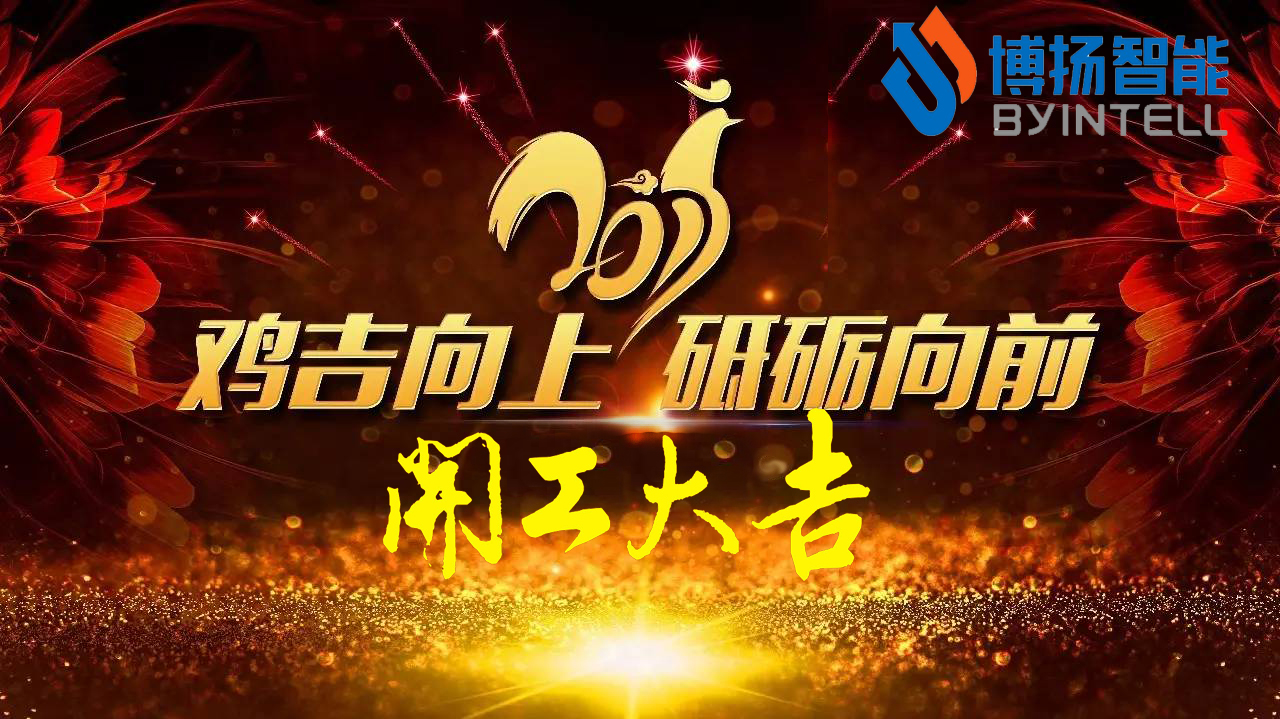 立春，新年開工大吉最好的開始！