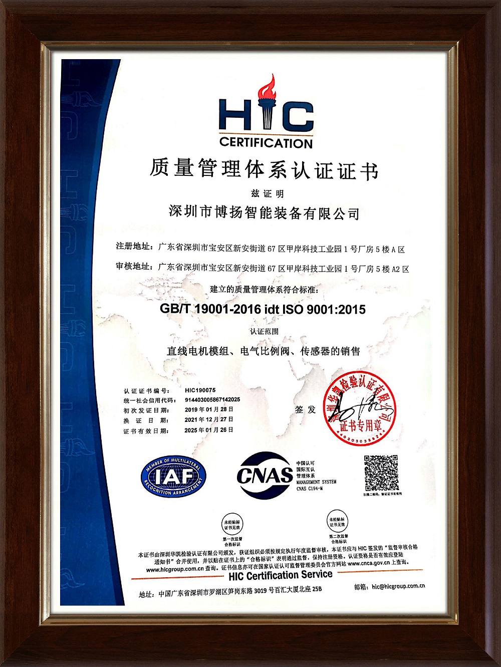 博揚質量管理體系認證證書2022-2025-1.jpg