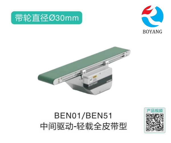 輕載全皮帶型BEN01/BEN51中間驅(qū)動皮帶輸送機